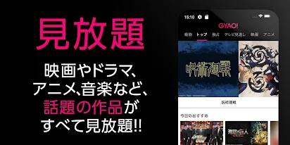 Gyao 無料動画アプリ Google Play のアプリ