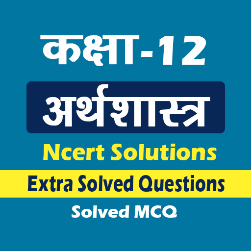 12th economics solution hindi  Icon