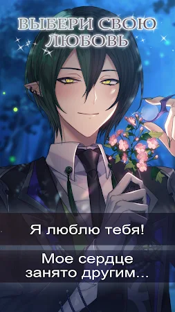 Game screenshot Demonic Suitors: Otome Game apk download