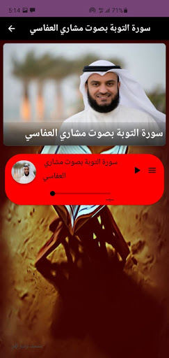 سورة التوبة مكتوبة وصوت Screen 3