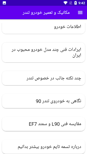 Android application مکانیک و تعمیر خودرو تندر screenshort