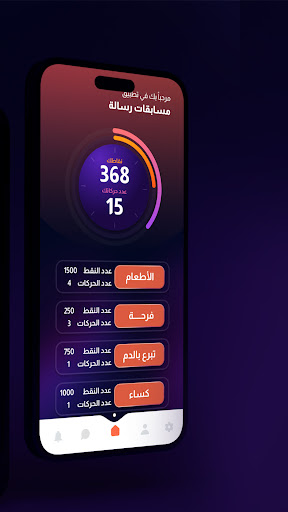 تحديات رسالة Screen 2