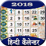 Hindi Calendar 2018 : हठन्दी कैलेंडर २०१८ icon