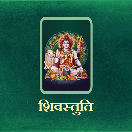 शिवस्तुति / ShivStuti logo