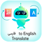 Persian - English Translator (مترجم فارسی)