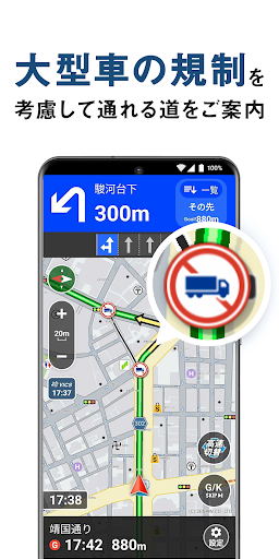 トラックカーナビ - 大型車規制に対応 by ナビタイム Screenshot 2 - AppWisp.com
