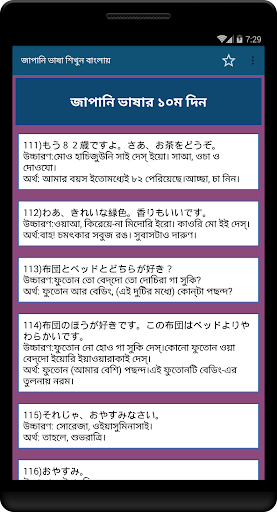 জাপানি ভাষা শিখুন বাংলা উচ্চার