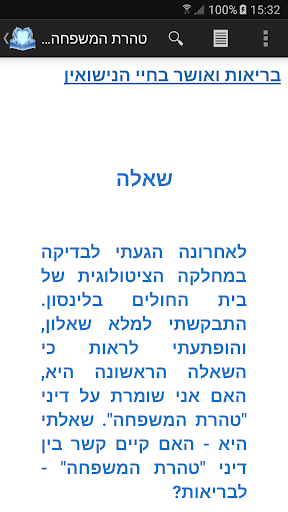Family Purity Laws-טהרת המשפחה Screen 2