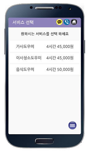 인천 가사도우미 조은사람들 Screen 3