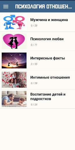Психология отношений и любви Screen 3