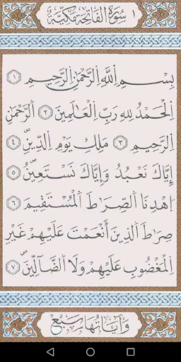 مصحف الجزائربرواية ورش Screen 3