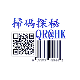 「掃碼探秘 QR@HK (識別二維碼, 條碼, 英文字)」のアイコン画像