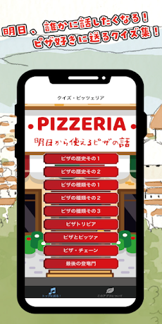 ピザの話（クイズ・ピッツェリア）のおすすめ画像1