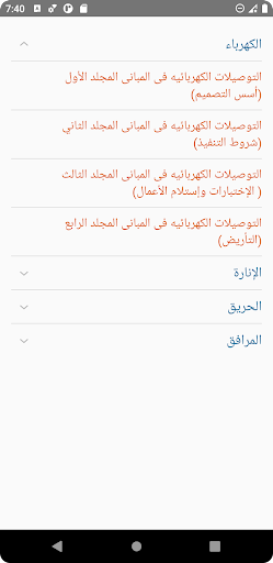 Android application كود الكهرباء screenshort
