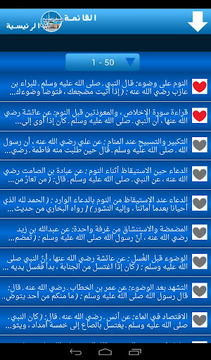 السنن النبوية كاملة Screen 2