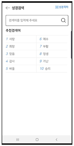 CBS 성경통독 screenshot 3