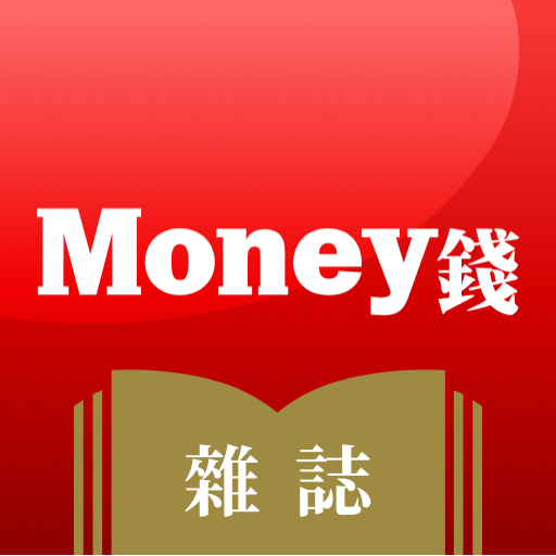 Money錢雜誌 - 理財知識隨身讀 Windowsでダウンロード