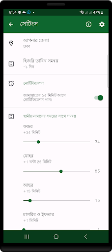 নামাজের সময়সূচী (SalatTimes) Screen 3