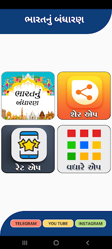 Android application Bharat Nu Bandharan screenshort