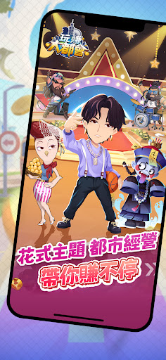 Android application 玩賺大都會 screenshort
