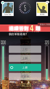 知識王 Screenshot