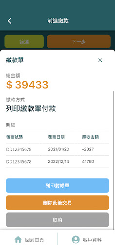 裕利Pay Screen 2