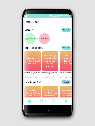 Kru E-Book  เอกสารอ่านสอบครูผ