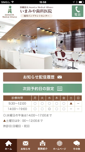 Android application いまみや歯科医院 screenshort
