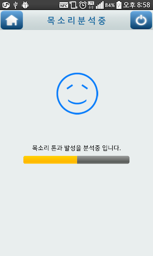 내 목소리 점수는? (목소리 테스트) Screen 3