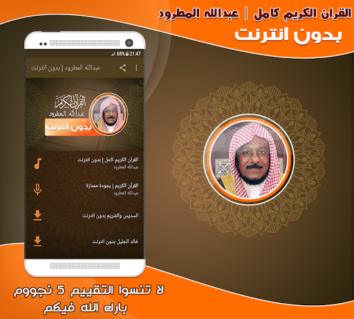 Android application Abdullah Matrood Quran Offline screenshort