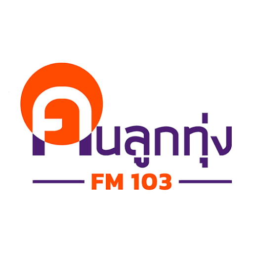 คนลูกทุ่ง - FM 103 logo