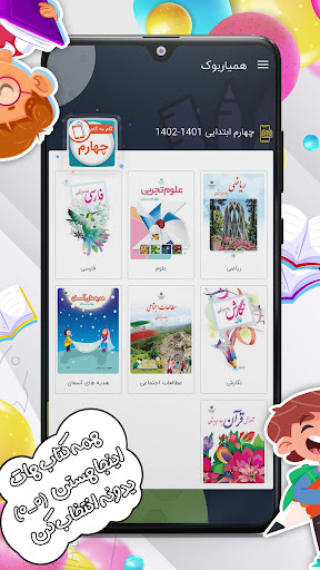 گام به گام چهارم ابتدایی Screen 3