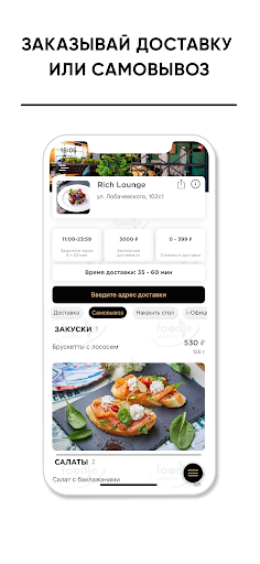 Android application Rich Lounge Москва screenshort