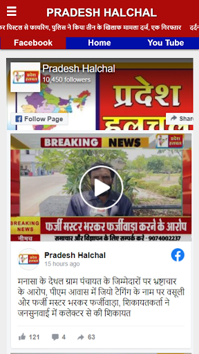 Android application Pradesh Halchal screenshort