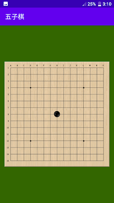 五子棋のおすすめ画像1