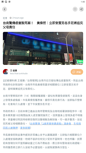 記者爆料網 Screen 3