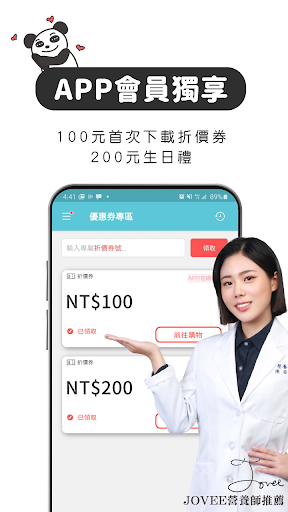 Android application 鑫耀生技Panda寶寶營養補給 screenshort