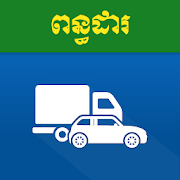 Cambodia Road Tax