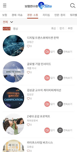 보험연수원 인사이트 Screen 2