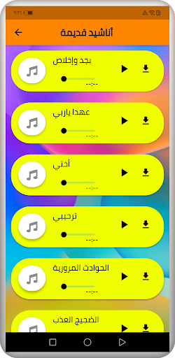 anasheed omaniyah Screen 3