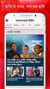 Скачать Anandabazar Patrika - Bengali News, Official App Онлайн бесплатно на Андроид