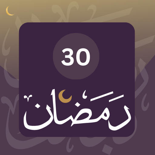 ادعية رمضان 2024 : دعاء 30 يوم