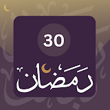 ادعية رمضان 2023 : دعاء 30 يوم icon