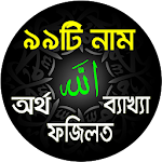 Cover Image of Tải xuống � 99 tên của Allah Ý nghĩa Fazilat Doa và �  APK