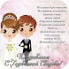 Открытки Годовщина Свадьбы - Androidアプリ