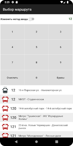 Расписание транспорта Москвы Screenshot 2 - AppWisp.com