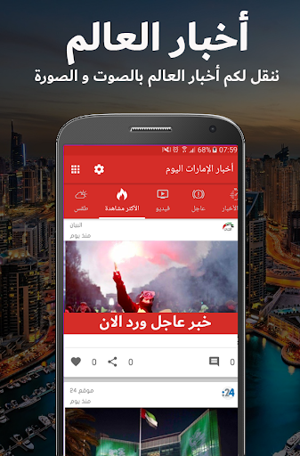 أخبار الامارات Screen 3