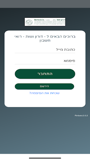 דורון ושות - רואי חשבון Screen 2