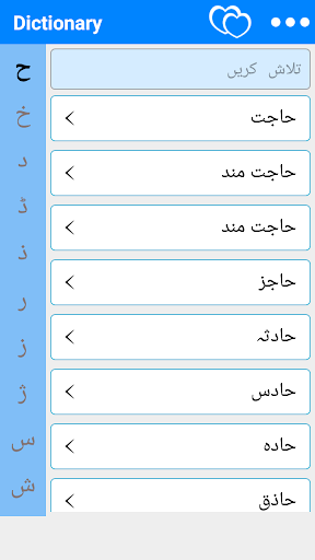 Urdu se English Dictionary Screen 2