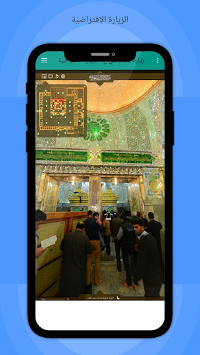 زيارة الامام علي ع -الافتراضية Screen 2